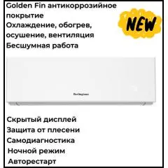 Кондиционер Berlingoun Сплит система настенного типа Bristol BR-07CST1