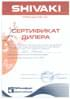 Фреоникс - Официальный дилер Shivaki