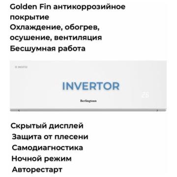 Кондиционер Berlingoun Сплит система настенного типа Bristol inverter BR-12CIN1 