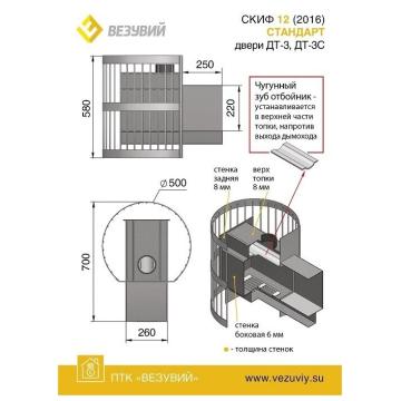 Банная печь Везувий Скиф Стандарт 12 (ДТ-3С) 